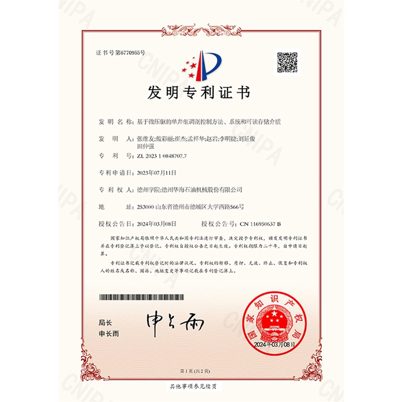 （發明）(2024.3.8)基于微壓驅的單井組調剖控制方法、系統和可讀存儲介質-1