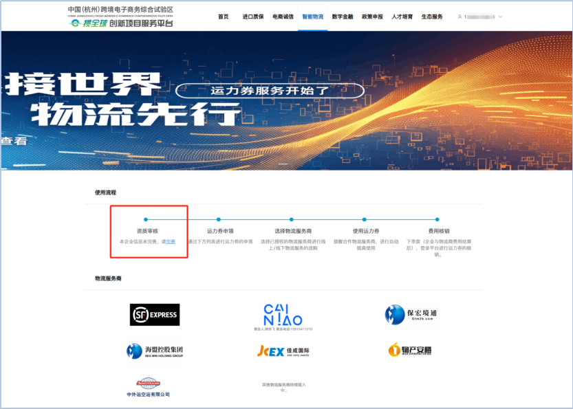 運(yùn)力券.png